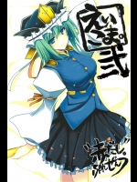 えいこま弐 (東方)