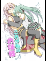 [ナモミの社] これが私のお姉様