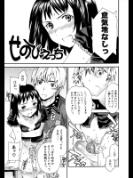 [Cuvie] せのびえっち