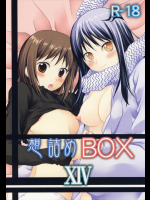 [想詰め]想詰めBOX XIV