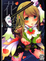 [夢乃宮]花蜜 (バトルガールハイスクール)