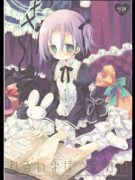 [CHRONOLOG]わるいまほうつかい