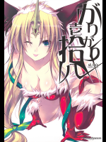 [アレマテオレマ]GARIGARI18