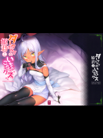 (C94) [エリア14 (かせい)] ダークエルフの姫君といちゃこらックス (オリジナル)