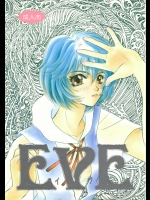 [男のROMAN (T.郁弥)] EVE (新世紀エヴァンゲリオン) [DL版]