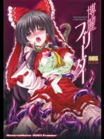 【性奴隷】【触手】東方Projectのエロ同人誌
