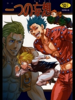 (C87) [マサムネコキチ (松武)] 一つの妄想 (七つの大罪)