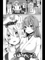 【成年漫画】ぼくのおいなりさま 第1-3章