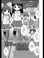 [サケマス] 見守りおじさんに御用心