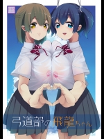 (C89) [ハウス栽培もち(白玉もち)] 弓道部の飛龍ちゃん (艦隊これくしょん -艦これ-)