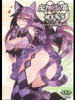 魔物娘図鑑・被害報告 〜チェシャ猫のおいでませ不思議の国〜