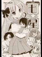 七☆星          