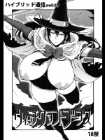 [ハイブリッド事務室 (室永叉焼)] ハイブリッド通信vol.17 ウィッチクラフトブーブス (ウィッチクラフトワークス)