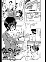 [紙魚丸]  単行本出たからしょうがない