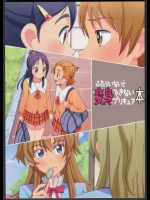 (C87) [ユウキリンリン! (お湯)] ふたりいないと変身できないプリキュア本 (ふたりはプリキュア)
