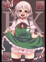 [はんなま] 神霊廟穴EX_7