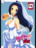 [じぇのばけーき(たかやKi)] あずささんの憂鬱 (アイドルマスター)_2