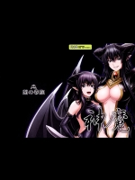 (C87) [闇の眷族 (悪魔っ娘好き, いっせー)] 神魔