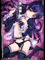 [ASTRO CREEP (松竜)] 俺と黒猫があんなコトやこんなコトを… (俺の妹がこんなに可愛いわけがない)k