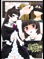 (C79) [ぷり桃 (ごやっち)] にいさん、足揉んで頂戴アフター (俺の妹がこんなに可愛いわけがない)