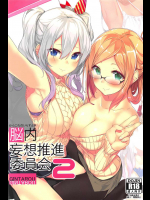 [G.G.T.]かんこれのいらすと本 脳内妄想推進委員会2 (艦隊これくしょん -艦これ-)
