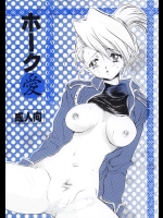 [小河屋 (小河レンジ)]  ホーク愛 (鋼の錬金術師) [DL版]