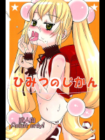 [atempo]ひみつのじかん