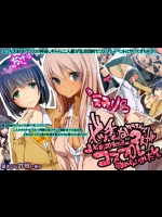 [イエロークロッチ] ビッチギャルなクラスメイト2人がち○ぽ集める為にコスプレ始めちゃいました