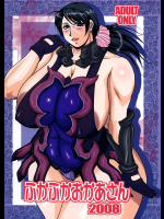 [SISTER SCREAMING I DIE]ふかふかおかあさん 2008