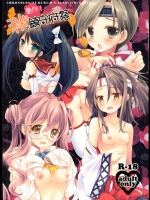 (砲雷撃戦! よーい! 4戦目) [CHRONOLOG、 D・N・A.Lab.、ふるり。、いちごさいず (ヒナユキウサ、ミヤスリサ、 なつめえり、桜沢いづみ)] 豊作! 秋の鎮守府祭り (艦隊これくし