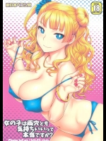 [新日本ペプシ党 (さんぢぇるまん・猿)] 女の子は両穴とも気持ちいいって本当ですか？ (おしえて! ギャル子ちゃん)_2