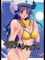 クラブ・シャッフル          