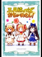 三月精ってばおちゃーめさん！          