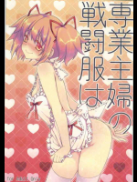 まどかの裸エプロンの可愛さに倒れちゃうほむほむｗ