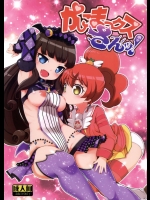 (C88) [WICKEDHEART (ZOOTAN)] かしこまっクスさんッ! (プリパラ)_3