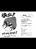 鉄血!! フミタン姉ちゃんの毛で遊ぼう!!