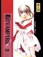 [バルバロイの里 (りゅうか綾)] 裸足のVAMPIRE 3 (吸血姫美夕)