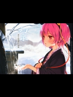 [劇毒少女] 幻泉_2