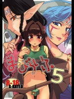 [Forbidden-Lips] まびらいふ 5 (マビノギ)_3