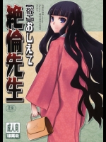 【近親相姦】【女兄弟】さよなら絶望先生のエロ同人誌
