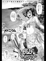 [メトニウム] 桃尻オーシャン！！