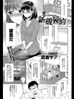 [武者サブ] 新規契約