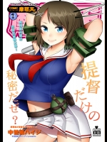 [中曽根バタリアン]COMIC摩耶っ天だVol.1 (艦隊これくしょん-艦これ-)