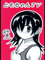 【学生服】あずまんが大王のエロ同人誌_2