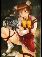 [紙上岬 (佐藤想次)] 正しい妖狐のしつけ方＋ (東方Project)