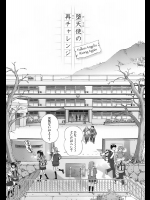 [千家カゲロー] 堕天使の再チャレンジ_6
