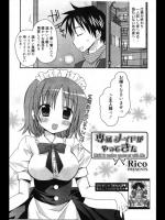 [Rico] メイドがウチにやって来た！？／専属メイドがやってきた