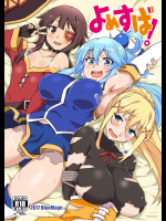 [BlueMage]よめすば! (この素晴らしい世界に祝福を!)
