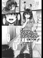 [七宮つぐ実] シスターコンフリクト