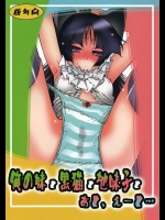 俺の妹と黒猫と地味子とあと、えーと…          